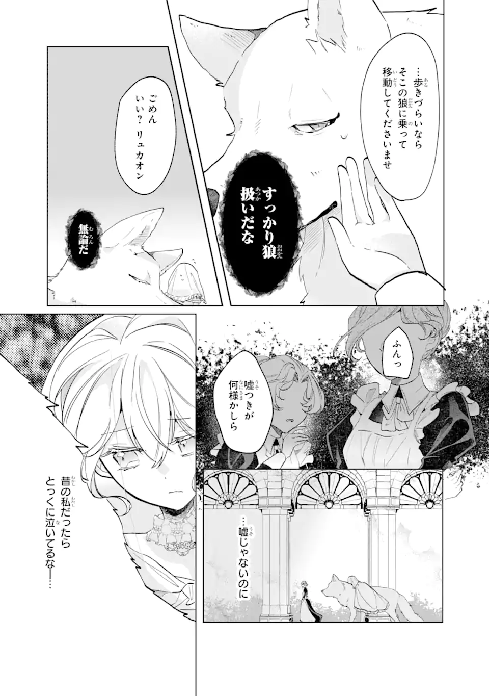 Okazari no Sumeragihi? Nani Sore Tenshoku desu! - Chapter 2.2 - Page 14